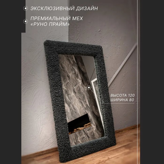 Дизайнерское зеркало Эго Тетра В мехе Титановый Графит